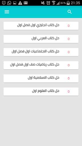 زاد التعليمية 3 تصوير الشاشة