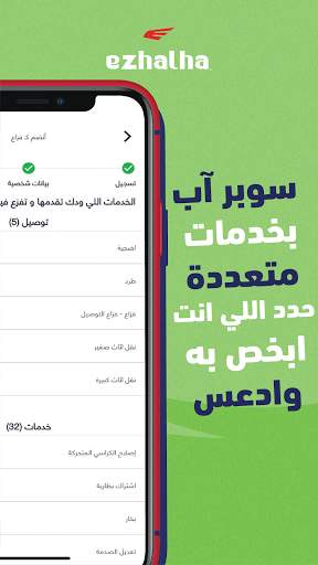 Ezhalha Provider screenshot 2