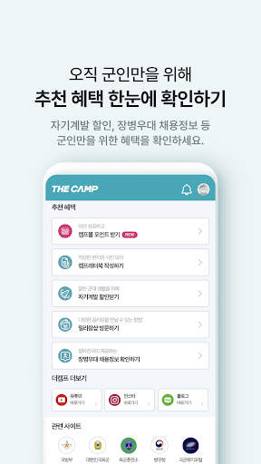 대국민 국군 소통 서비스 더캠프(THE CAMP) screenshot 6