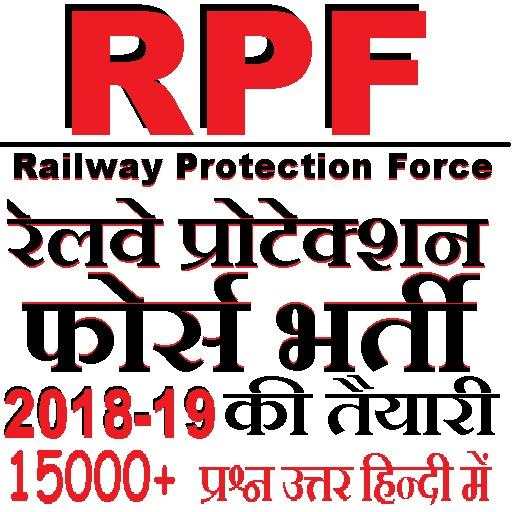 RPF GK HINDI - Constable Recruitment 2018-19 2.0.1