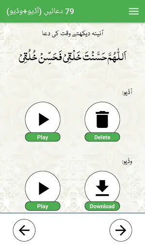 Dua screenshot 5