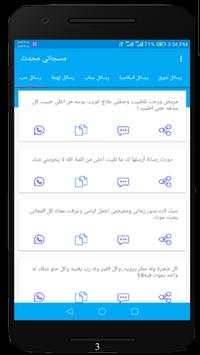 مسجاتي المحدث 2017 & SMS 2 تصوير الشاشة