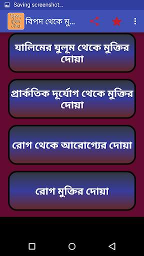 বিপদ থেকে মুক্তির দোয়া screenshot 3
