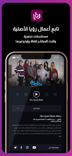 رؤيا screenshot 2