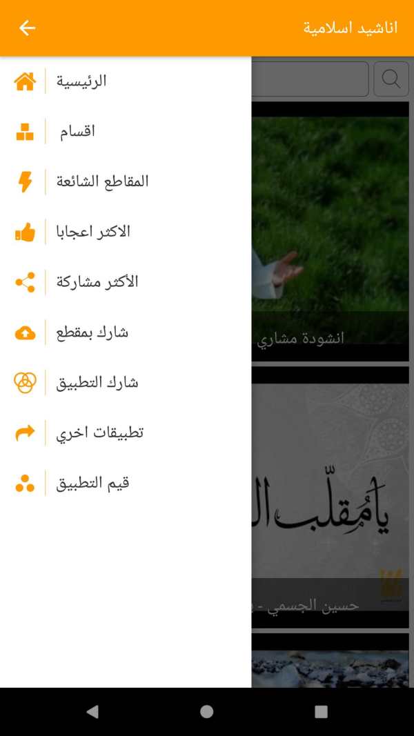 اناشيد اسلاميه screenshot 4