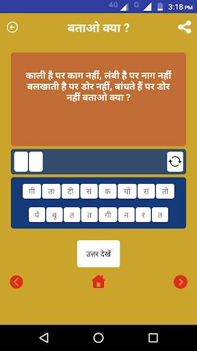 क्विज पहेलियाँ - Quiz Paheli in hindi 2020 screenshot 2