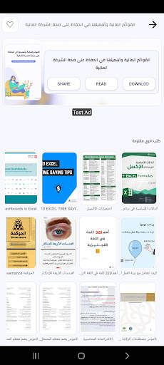 دليل المحاسب скриншот 2