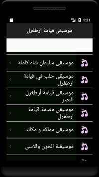 موسيقى قيامة أرطغرل 2 تصوير الشاشة