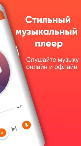 Mp3 downloader - скачать бесплатно музыку скриншот 8