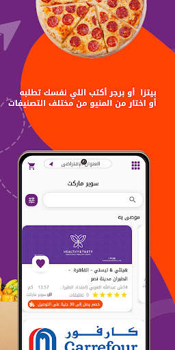 جووو | أطلب حاجتك بأقل تكلفة 2 تصوير الشاشة