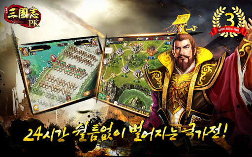 삼국지PK screenshot 2