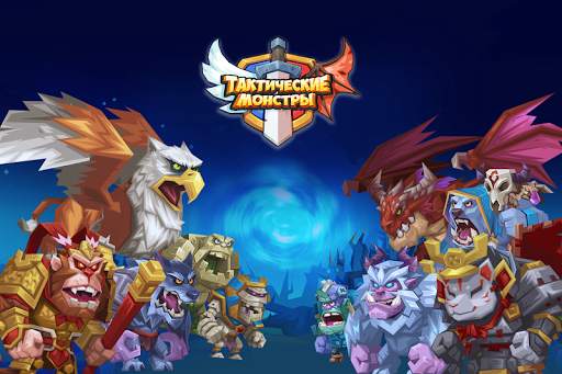Tactical Monsters (Тактические скриншот 7