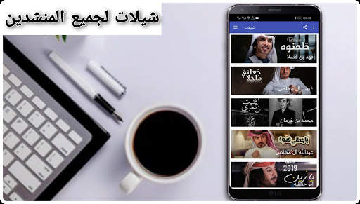 Shaylat 2021 | More than 100 songs screenshot 2