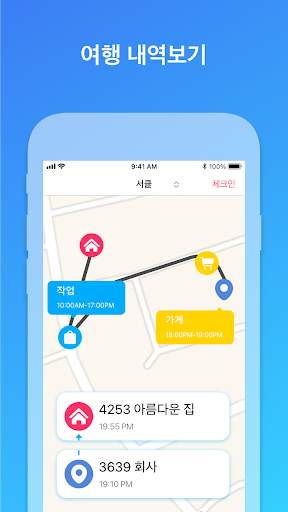 Family Locator - 가족 찾기 screenshot 5