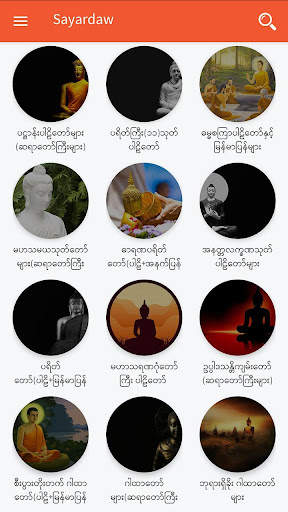 Dhamma MP3 screenshot 4
