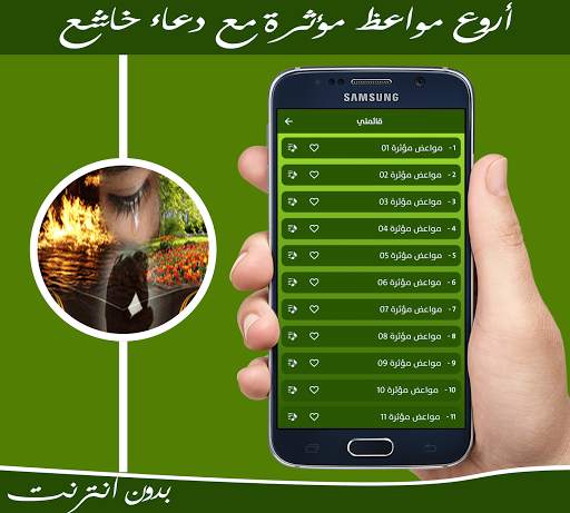 مواعظ ومحاضرات مؤثرة مع دعاء خ screenshot 2