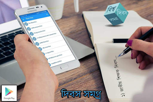 দিবস সমগ্র скриншот 2