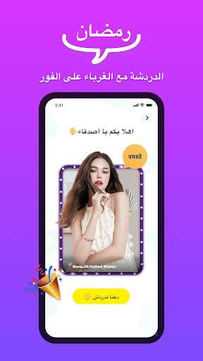 هوتشات - دردشة فيديو&البث&حفلة 2 تصوير الشاشة