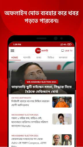 ZEE 24 Ghanta: Bengali News screenshot 3