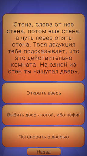 Невозможный Квест скриншот 4
