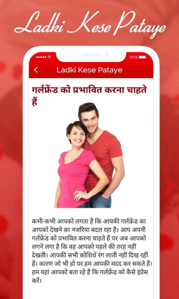 लड़की को कैसे पटाये -2020 (Ladki ko Kese Pataye) screenshot 4