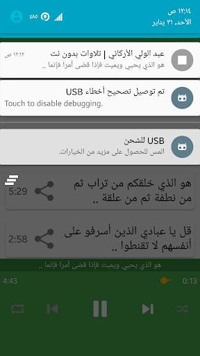 عبد الولي الأركاني | بدون نت screenshot 3