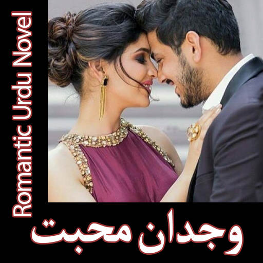 Wajdan E Muhabbat - Romantic Urdu Novel 2021 1.0