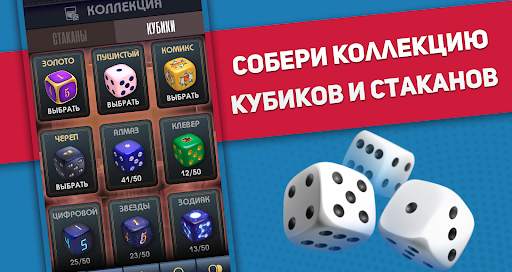 Зонк онлайн - покер на кубиках скриншот 7
