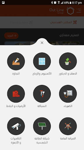 Out line - آوت لاين screenshot 6