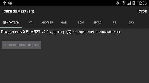 SZ Viewer A1: чтение/сброс ошибок DTC (для Suzuki) скриншот 7