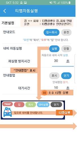 티맵자동실행 2 تصوير الشاشة