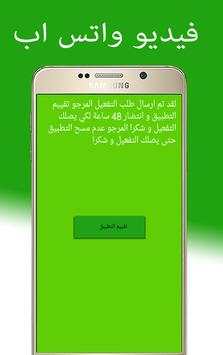 تشغيل فيديو واتس اب prank 3 تصوير الشاشة