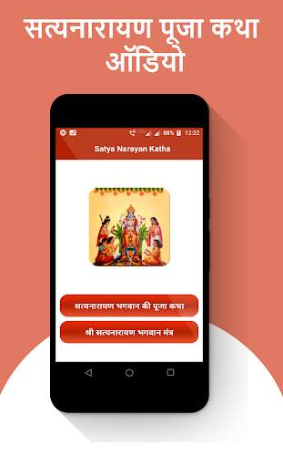 Satyanarayan Katha Hindi Audio screenshot 1