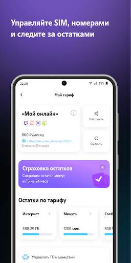 Мой Tele2: продать и купить ГБ скриншот 3