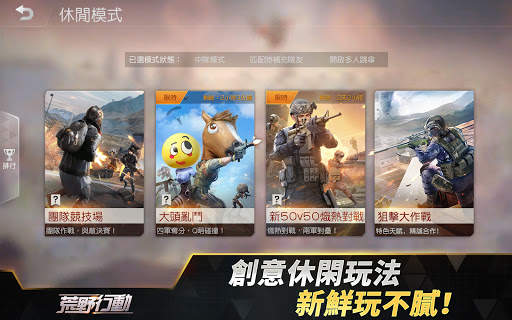 荒野行動-Knives Out screenshot 11
