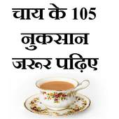 Chay ke Nuksaan 1.4