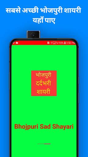 Bhojpuri Sad Shayari App screenshot 5