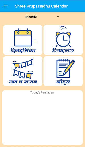Shree Krupasindhu Calendar screenshot 4