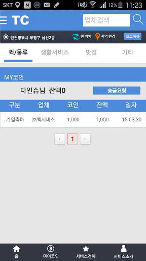 티씨(tc) screenshot 6