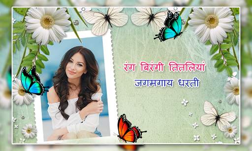 Butterfly Photo Frames In Hindi screenshot 6