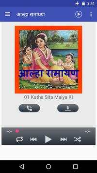 आल्हा रामायण screenshot 1