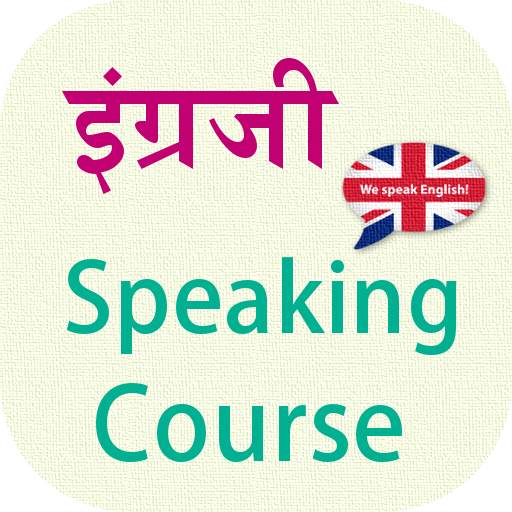English Speaking In Marathi 1.5