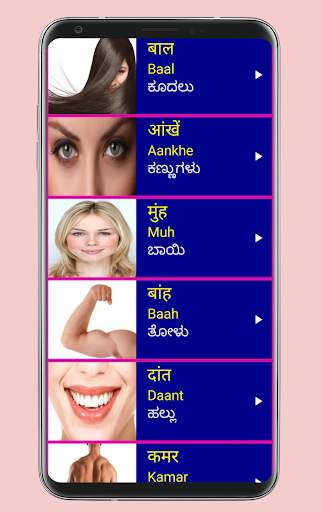 Learn Hindi from Kannada screenshot 3