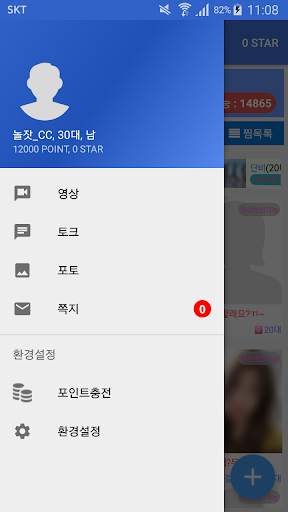 캠앤챗 - 라이브 영상 채팅 screenshot 2