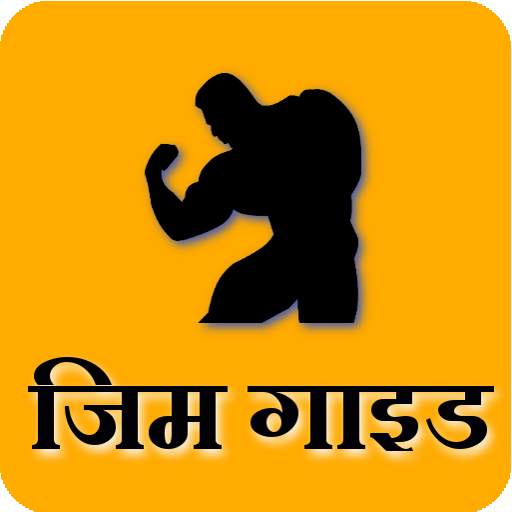 Gym Guide (Hindi) 30|10|2019