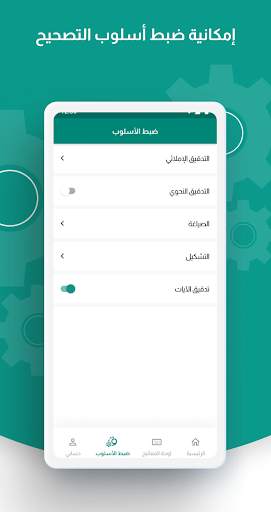 قلم المدقق اللغوي الذكي स्क्रीनशॉट 2