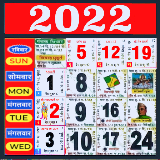Hindi Calendar 2022 - हिंदी कैलेंडर 2022 icon