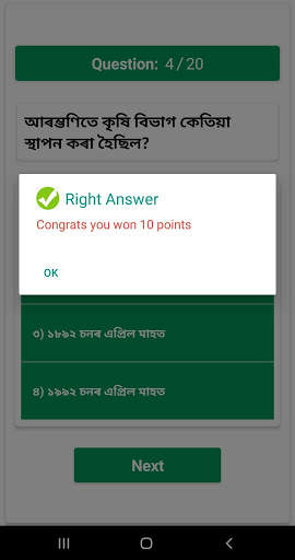 Assam Irrigation Exam Quiz screenshot 4