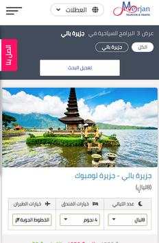 المرجان للسفر والسياحة 1 تصوير الشاشة