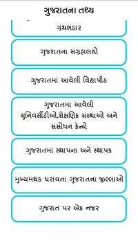 World In Box GK (Gujarati) screenshot 3